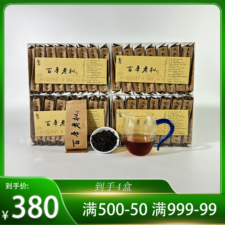 百年老枞水仙-武夷山精选岩茶水仙-125g*4盒/60袋泡-武夷精选好茶