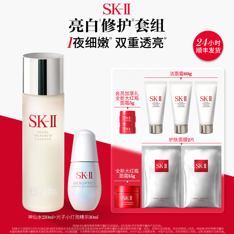 SK-II神仙水抗皱滋养光子小灯泡美白紧致护肤品sk2官方直播间