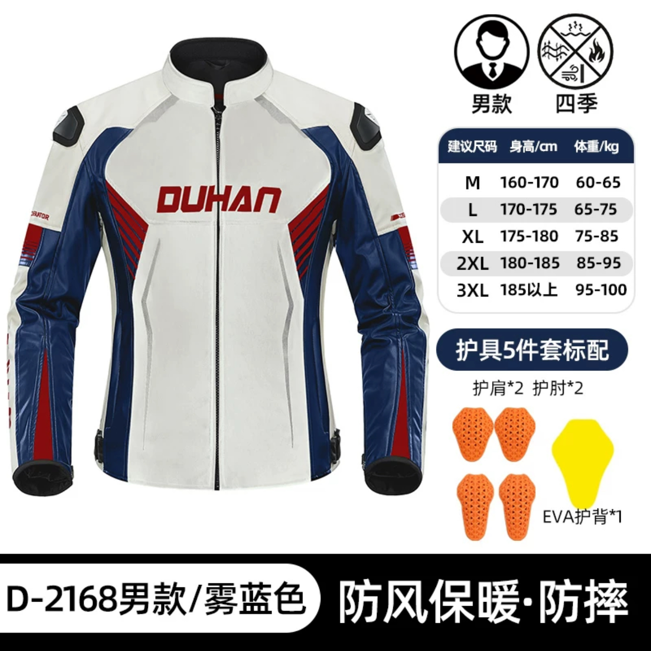 杜汉骑行服冬季保暖摩托车骑行服防摔机车服骑士夹克
