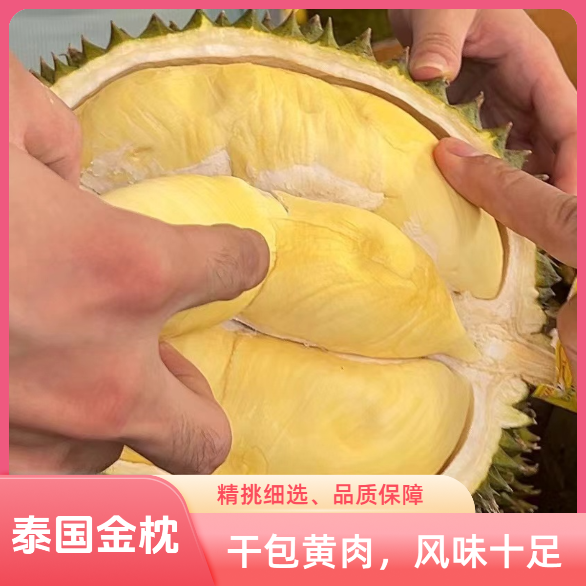 泰国树熟鲜榴莲金枕 1.5斤纯果肉核小肉厚/香味浓郁金枕泰国