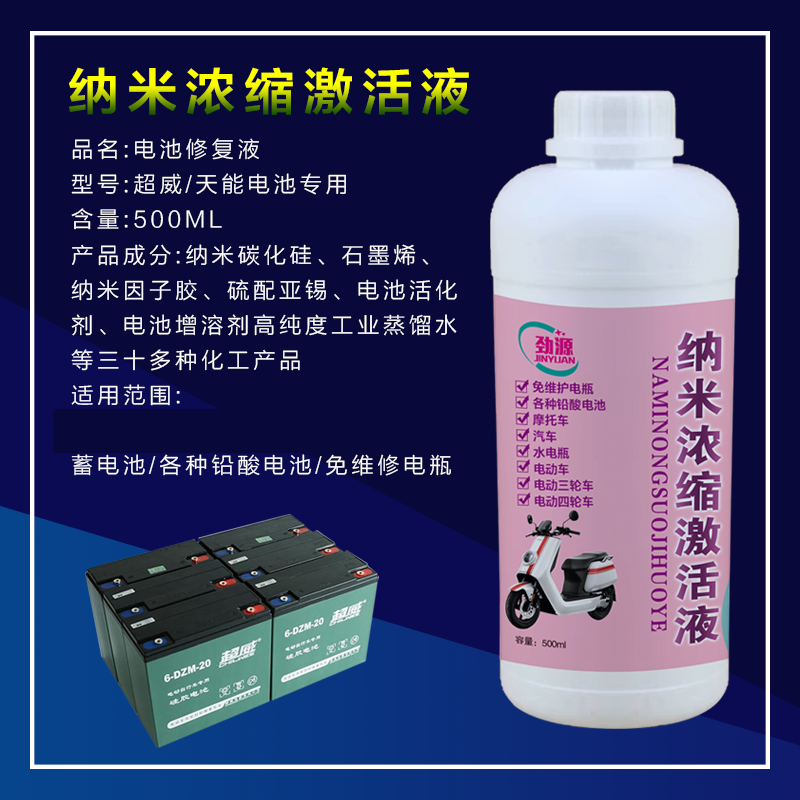 劲源电池救星铅酸石墨烯水电池通用型500毫升