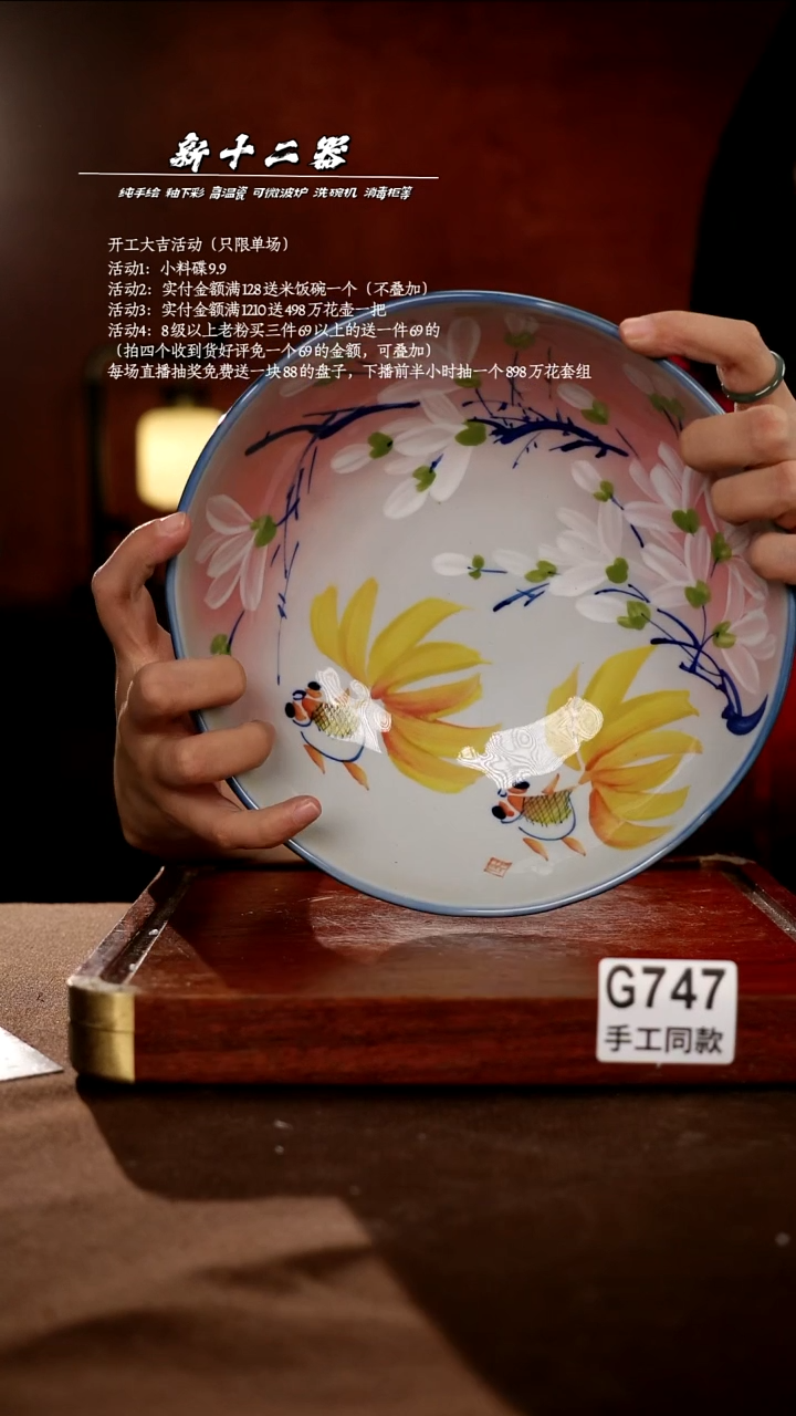 G747新十二器瓷器