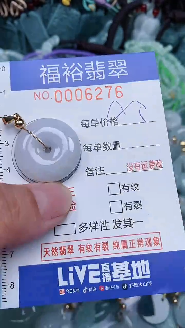 颈饰未镶嵌翡翠...0006276