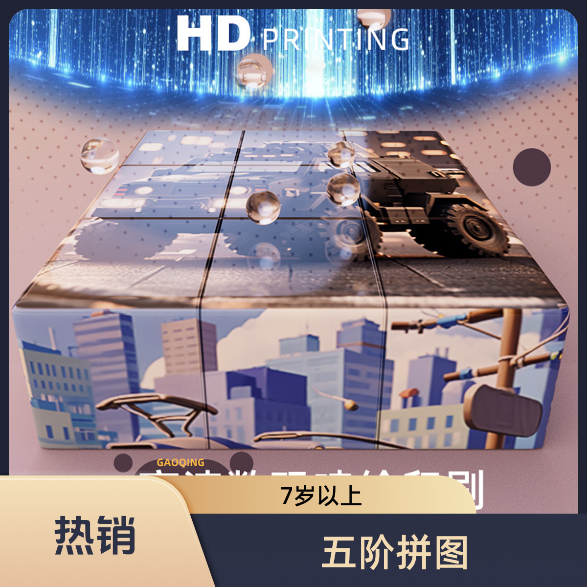 【五阶-适合7岁以上】3D恐龙汽车磁性拼图男女孩智力玩具