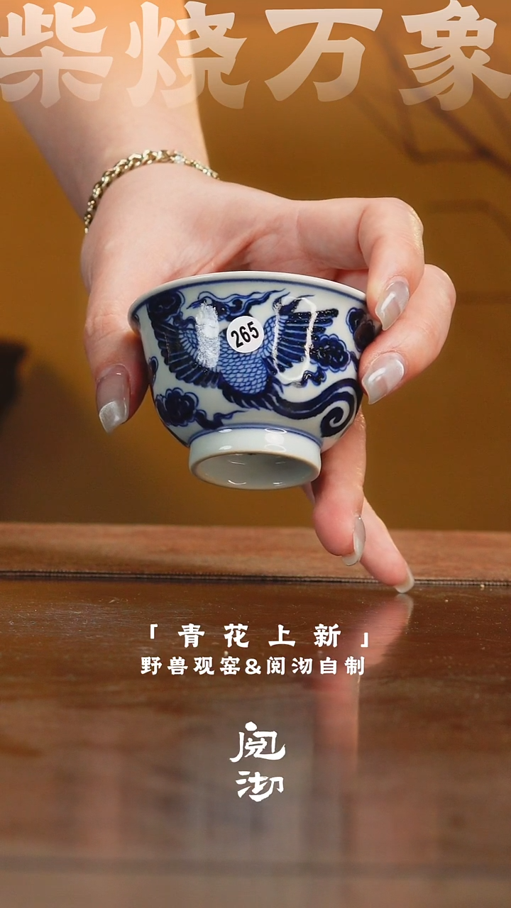 265青花杯              
