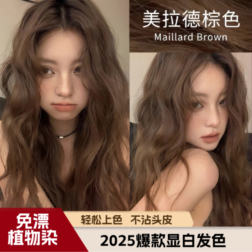 【买1送1】美拉德棕色染发膏剂植物天然纯冷雾黑巧豆沙粉棕色okcss