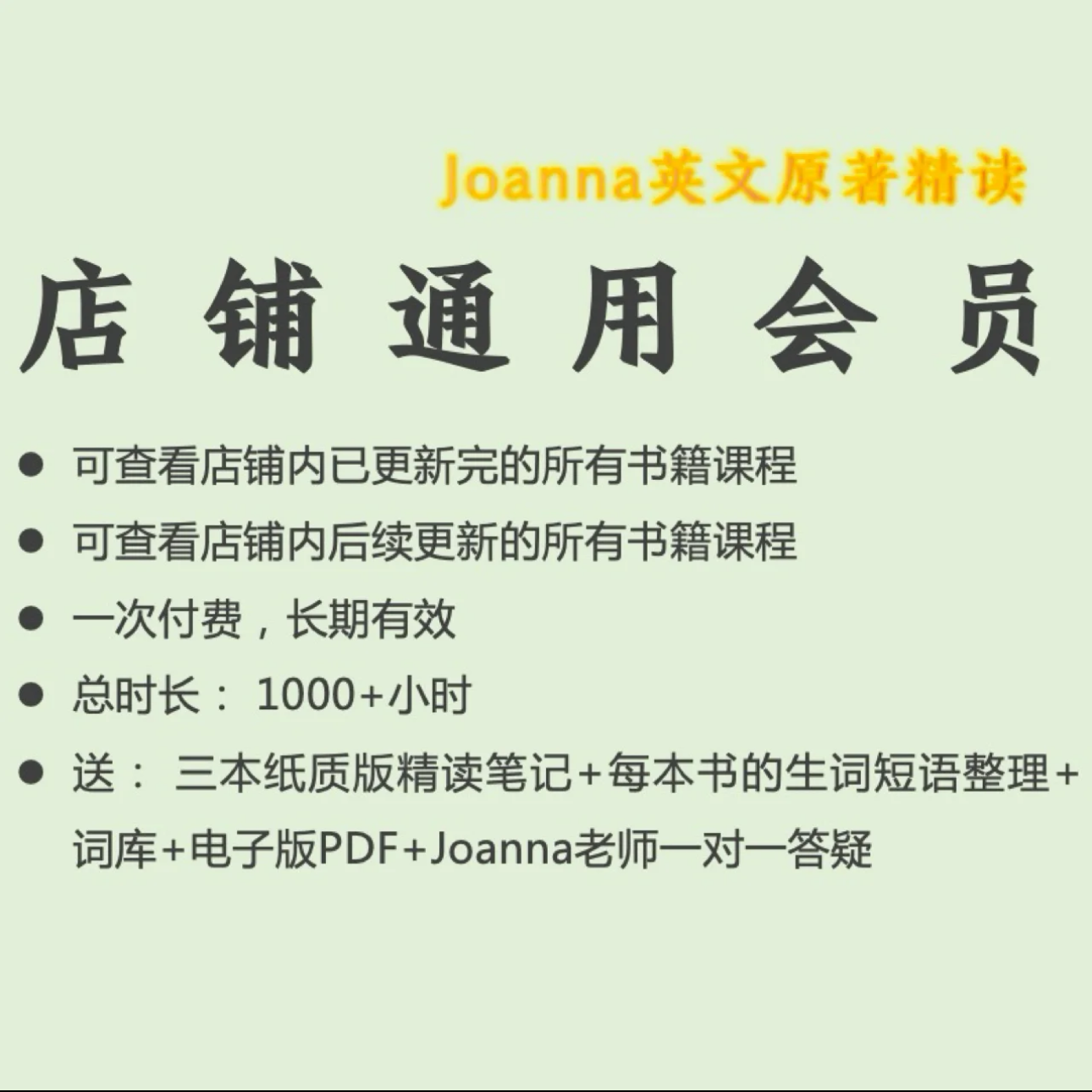 1000小时英文原著阅读营