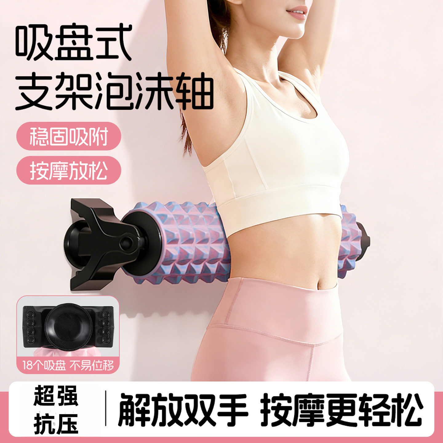 壁挂吸盘支架泡沫轴专业按摩狼牙棒健身肌肉放松滚轴器材按摩轴