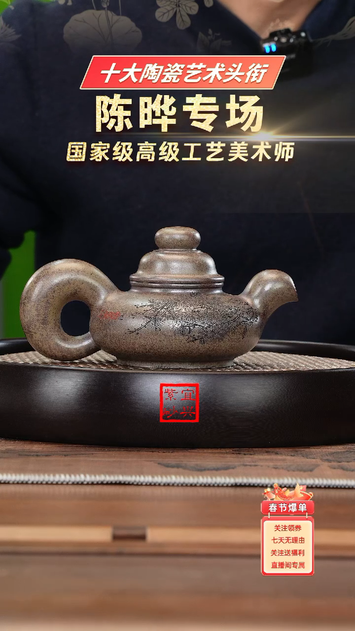 【闪购商品】紫砂茶壶名称：CY908陈晔翡翠金砂道洪松鼠