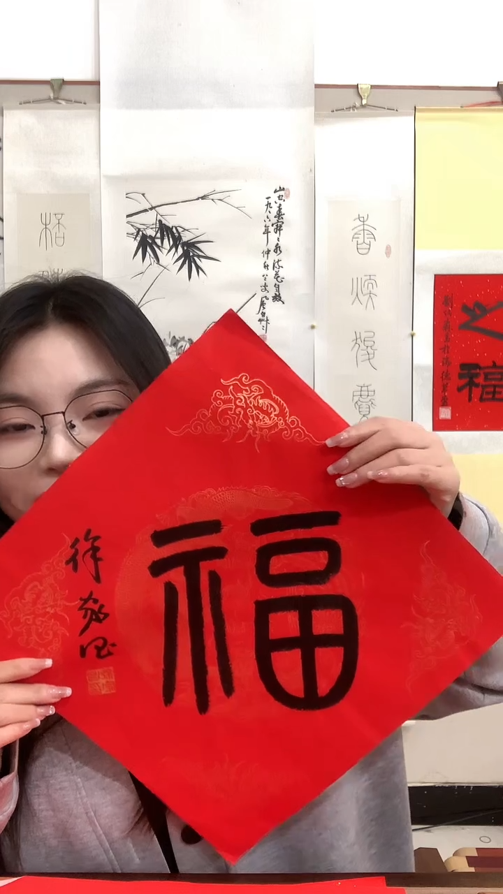 【闪购商品】书法J徐老师书法福字一件