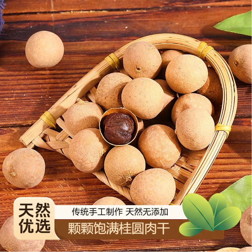 新货带壳干桂圆肉干即食大果零食补气血厚肉泡水解馋特产特级大果