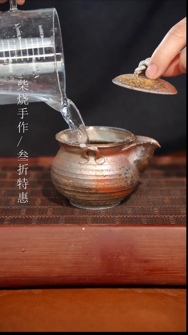 陶瓷奢瓷/瑞寅柴烧茶器（宝瓶）1093