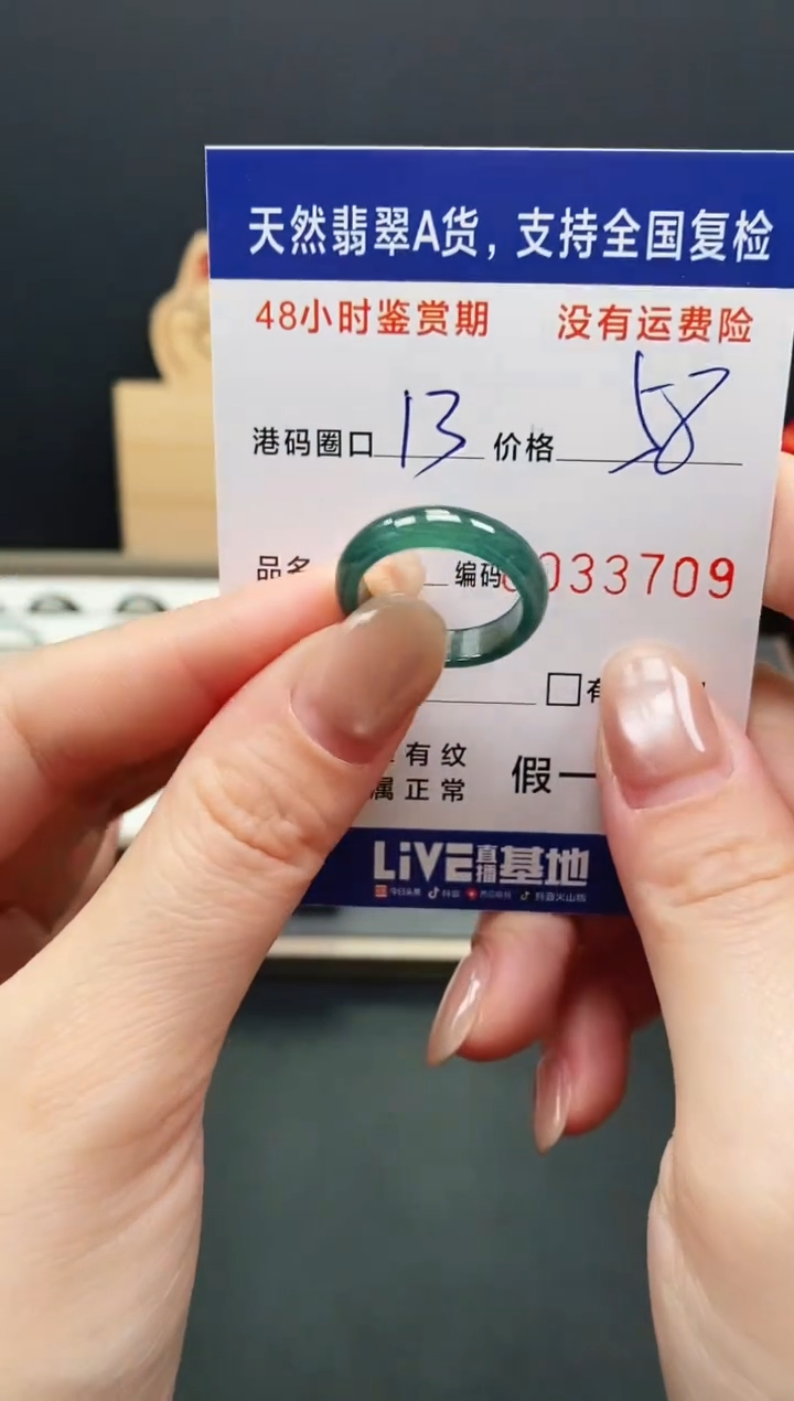 未镶嵌戒指翡翠3709