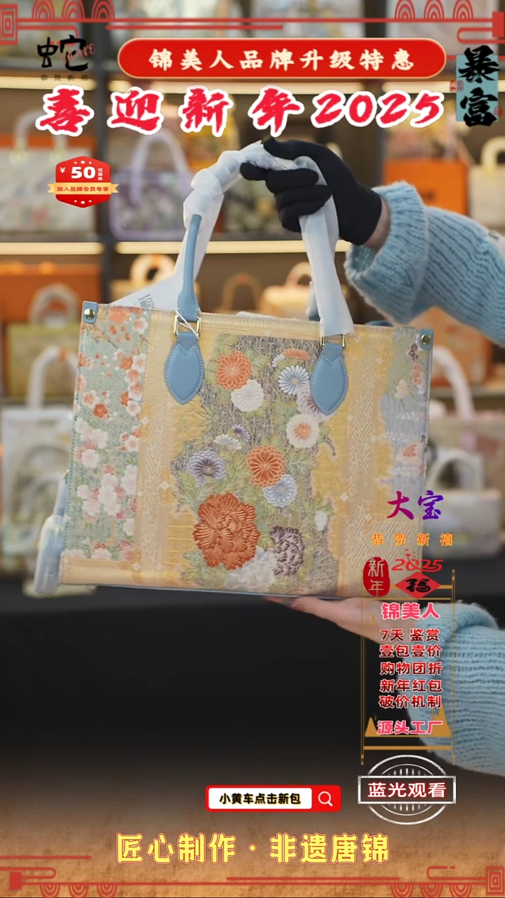 【闪购商品】织绣大宝新年好礼开播福利 大托特 64