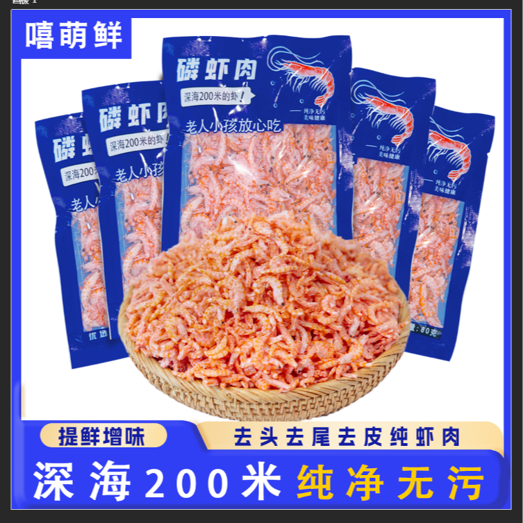 南极磷虾肉去爪去尾80g/袋 【到手10袋 试吃2袋】