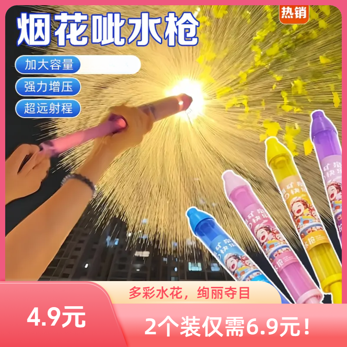 【2个】烟花水枪小童沙滩玩具喷水抽拉式女孩男孩成人漂流拍照神器