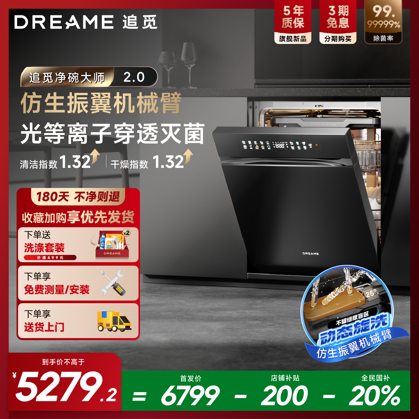 dreame/追觅净碗大师2.0—19套振翼对旋洗光等离子智能烘干洗碗机