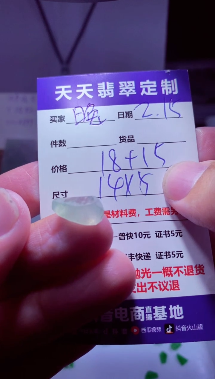 【闪购商品】定制翡翠未镶嵌材料18