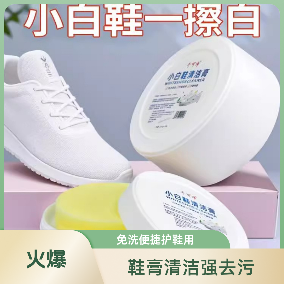 小白鞋清洁膏清洗剂神器去污免洗增白去黄洗鞋擦鞋刷鞋专用鞋子液