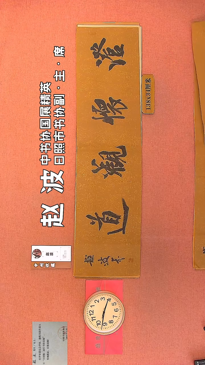 【闪购商品】书法9         赵波书法作品