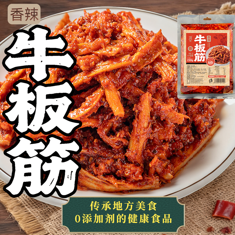 延边香辣牛板筋牛筋劲道解馋儿时味道三种口味任选刘学州