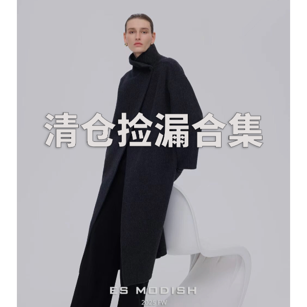 年末大牌高货毛呢外套毛衣特价清仓捡漏