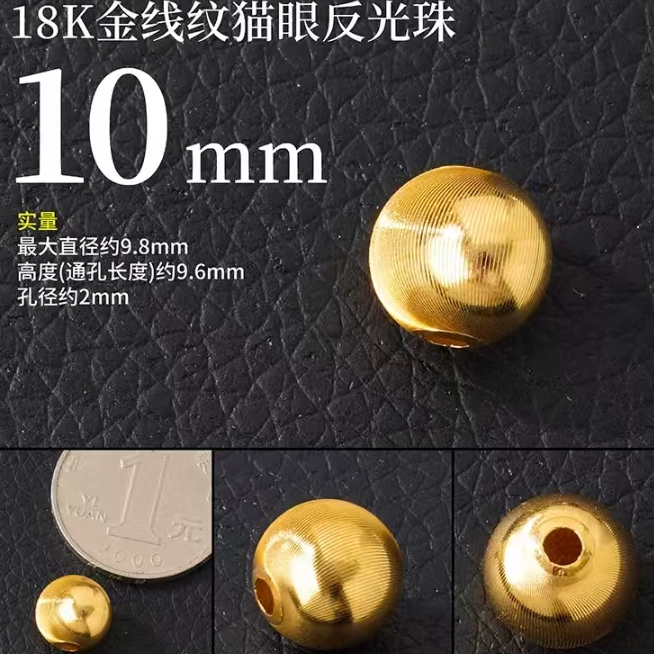 【千百艺珠宝】18k金猫眼珠圆珠隔珠散珠手链串珠diy 卡10mm