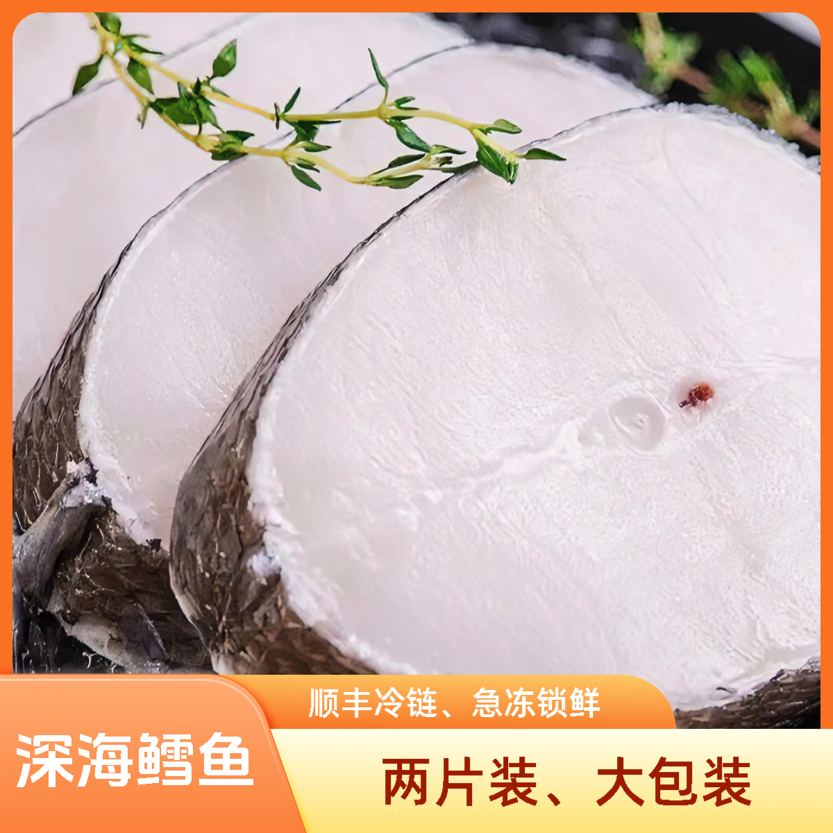 【鳕鱼工厂店】A+新鲜海捕鳕鱼中段 每包两片装  肉质鲜美300克/包商品图