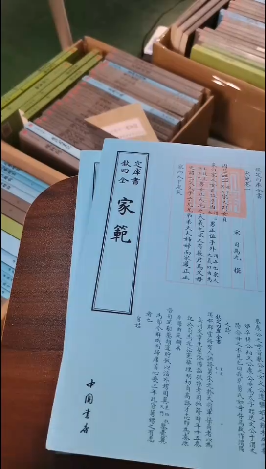 瑕疵四库家范   