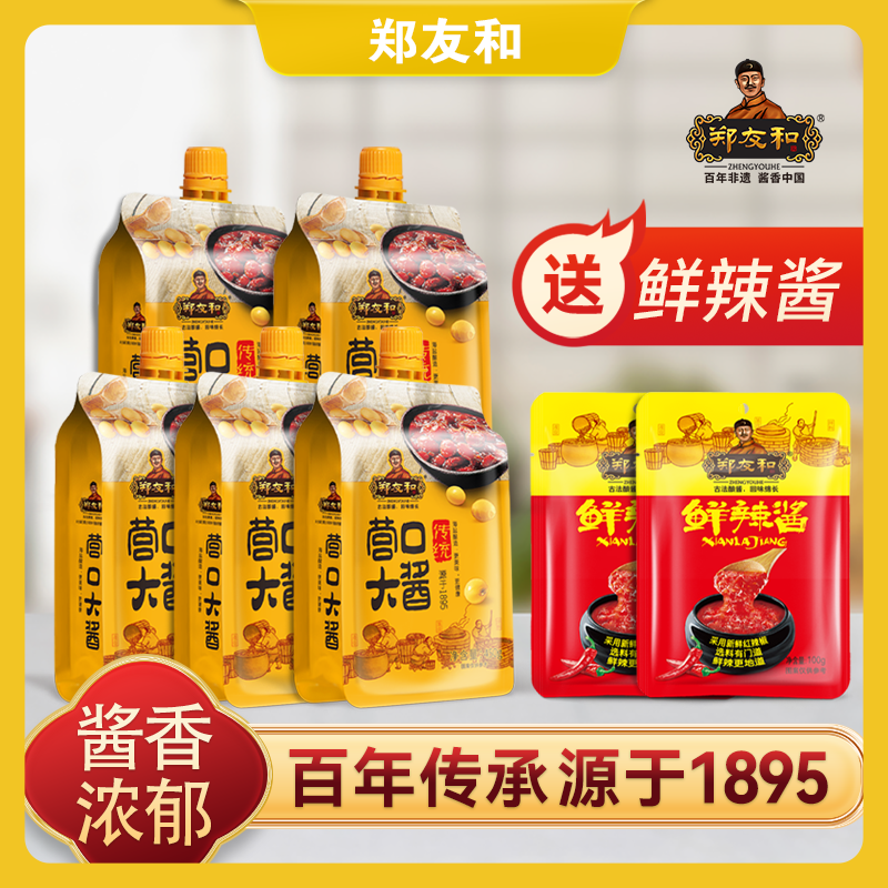 郑友和东北大酱黄豆酱450g*5袋赠鲜辣酱100g*2袋ZL