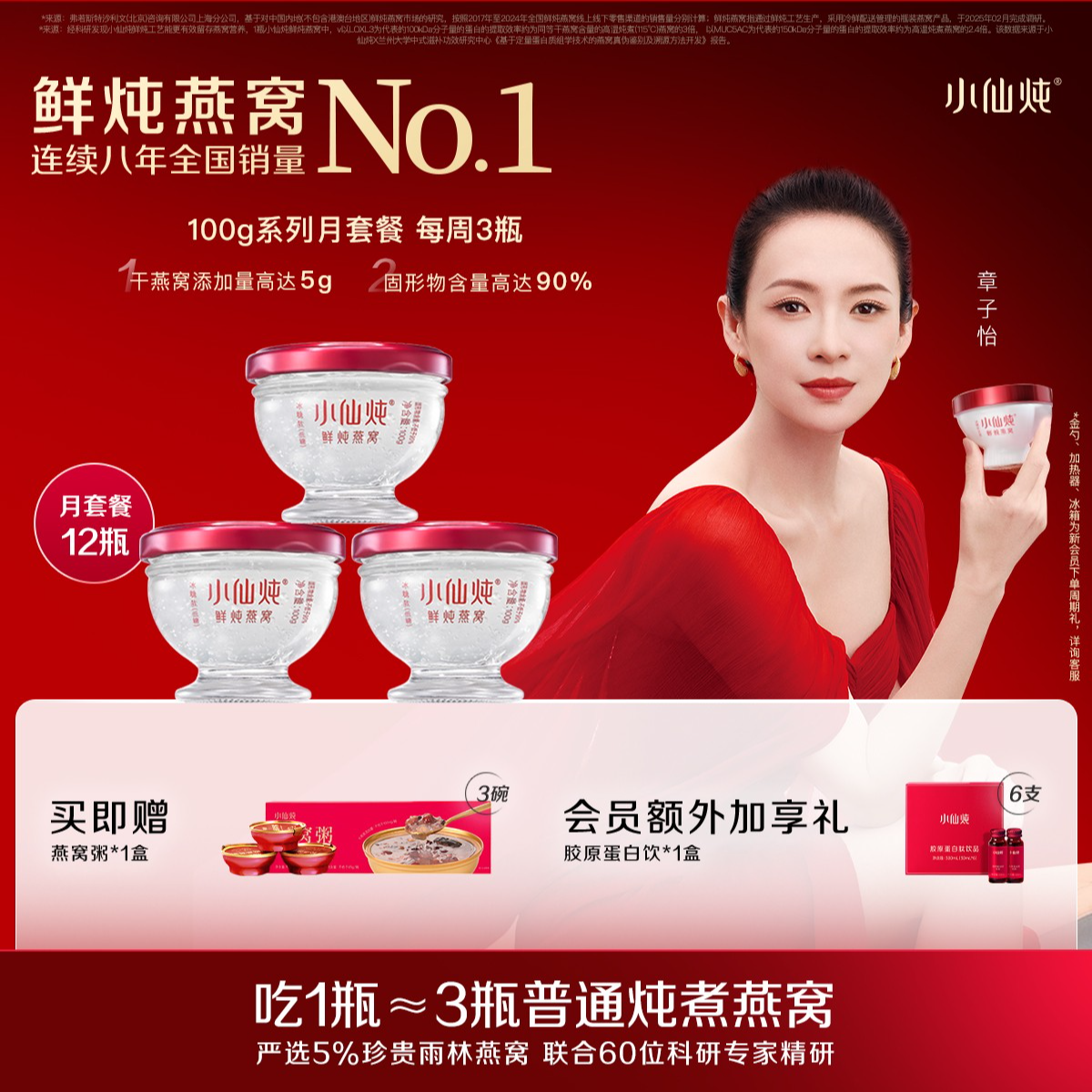 【臻享滋补】100g*12瓶月套餐小仙炖鲜炖燕窝孕妇新鲜滋补营养气血