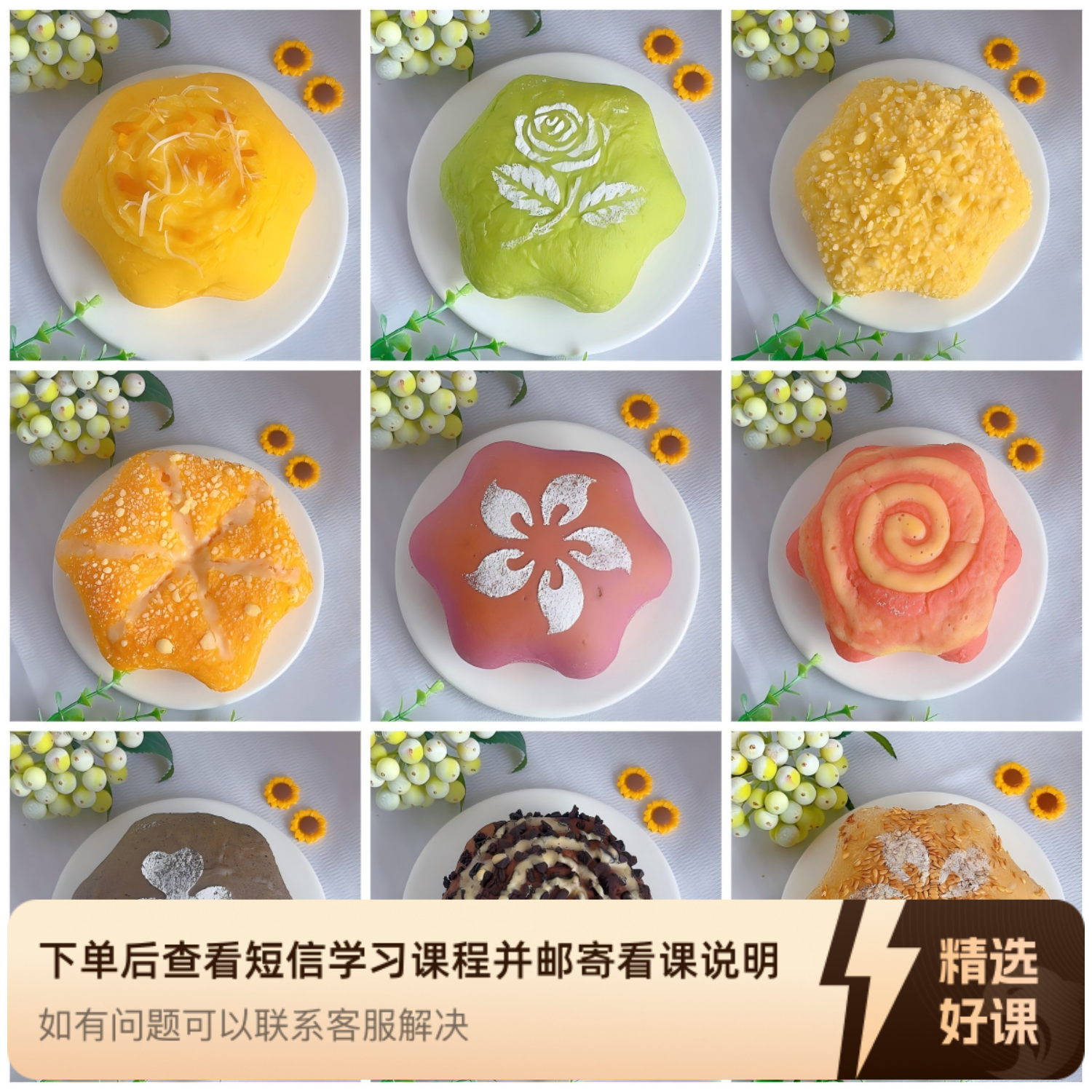 课程|软欧系列课程低糖低油|瑶瑶烘焙（留意短信解锁课程）