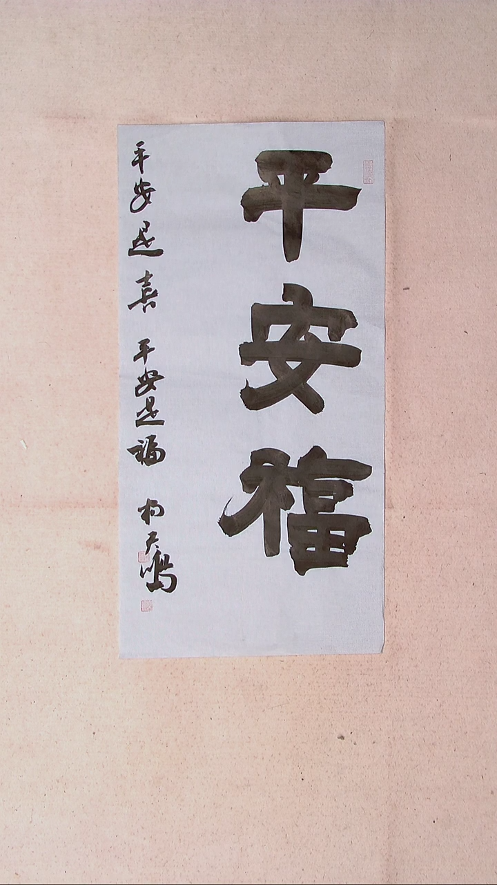 【闪购商品】书法杨天鸣山东临沂69*34两平尺吉言