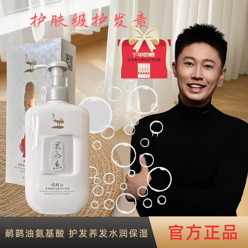 君好来周小闹【护发素】鸸鹋油氨基酸蓬松柔顺修护干枯蛋白修复洗发
