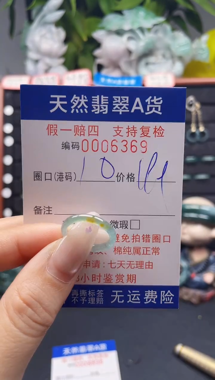未镶嵌戒指翡翠10*6369