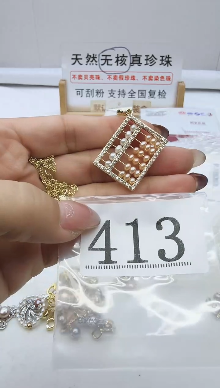 合金珠宝奇石淡水珍珠413