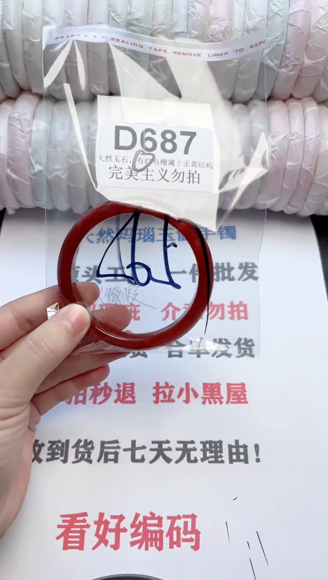 手镯玛瑙/玉髓未镶嵌687