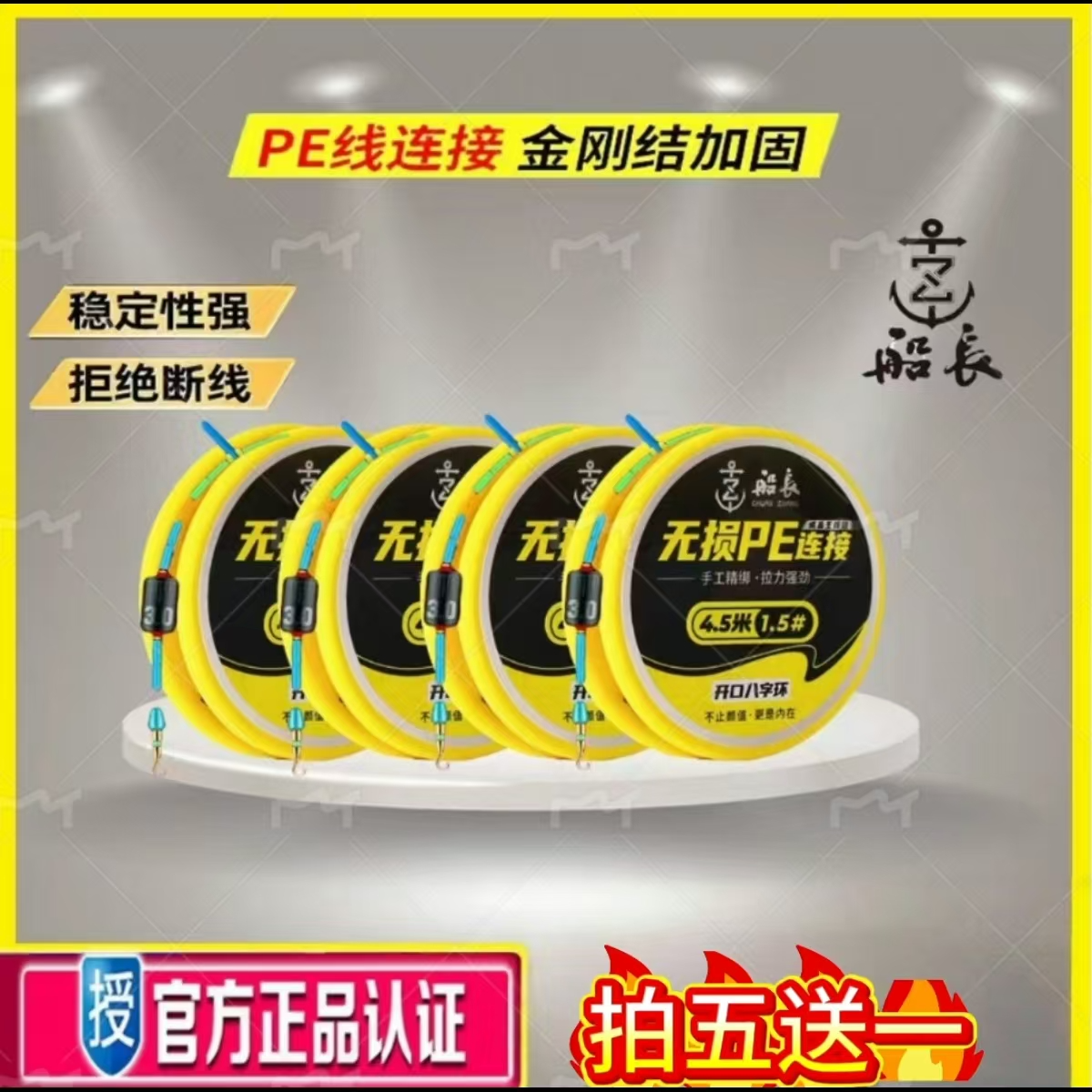 [拍5送1]船长2025新款无损PE金刚结成品主线黑坑竞技比赛带侧面标