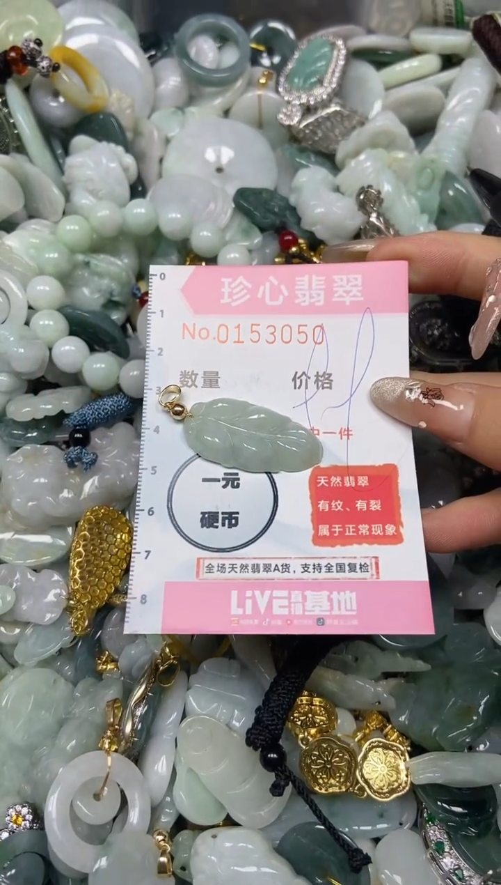 【闪购商品】翡翠颈饰未镶嵌闪购0153050