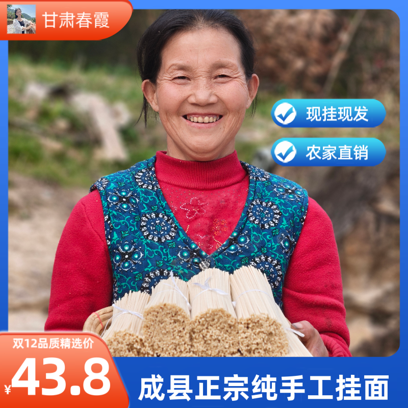 【春霞严选】成县正宗纯手工挂面