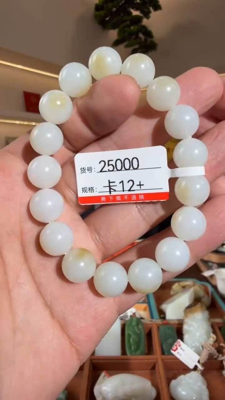 未镶嵌手串和田玉12+