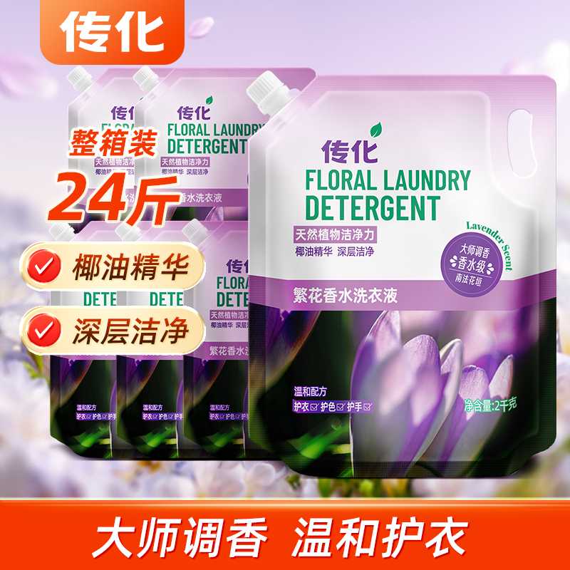 【传化正品】繁花香水洗衣液精华袋装温和香氛清香留香去污渍神器