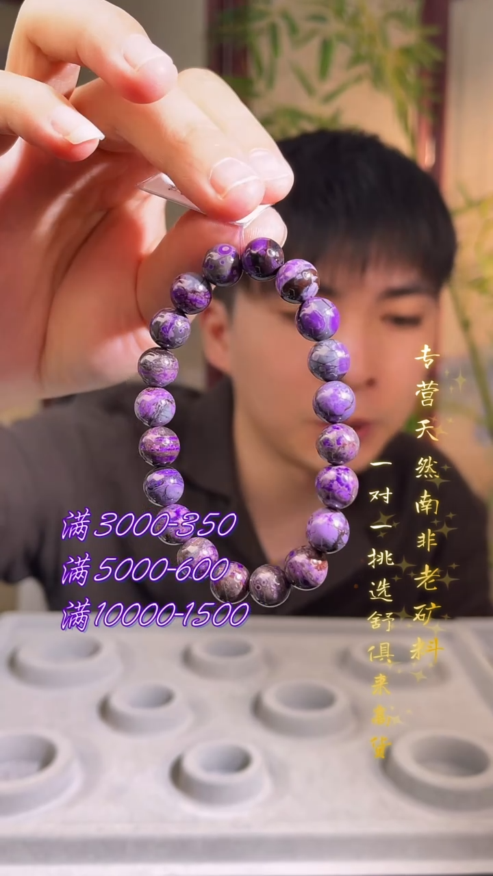 未镶嵌苏纪石（舒俱来）手串南非舒俱来老矿