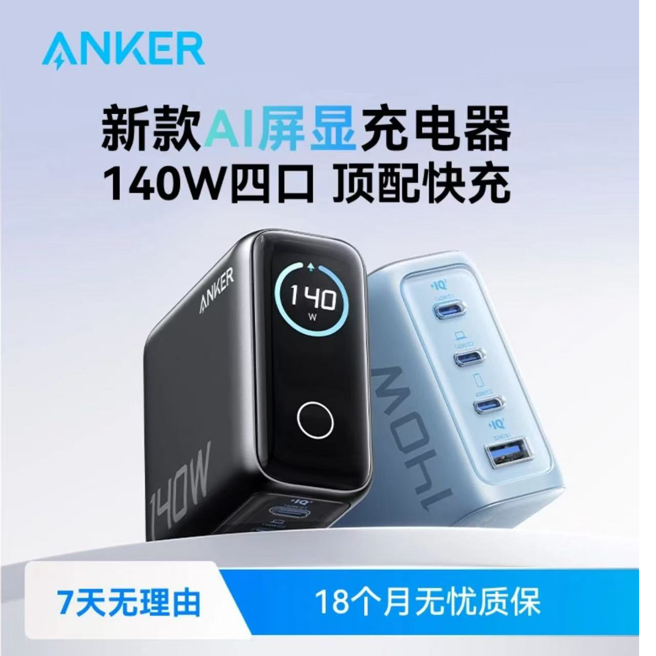 95新 ANKER/安克 140W氮化镓充电器屏幕适用苹果华为官翻a2697杨