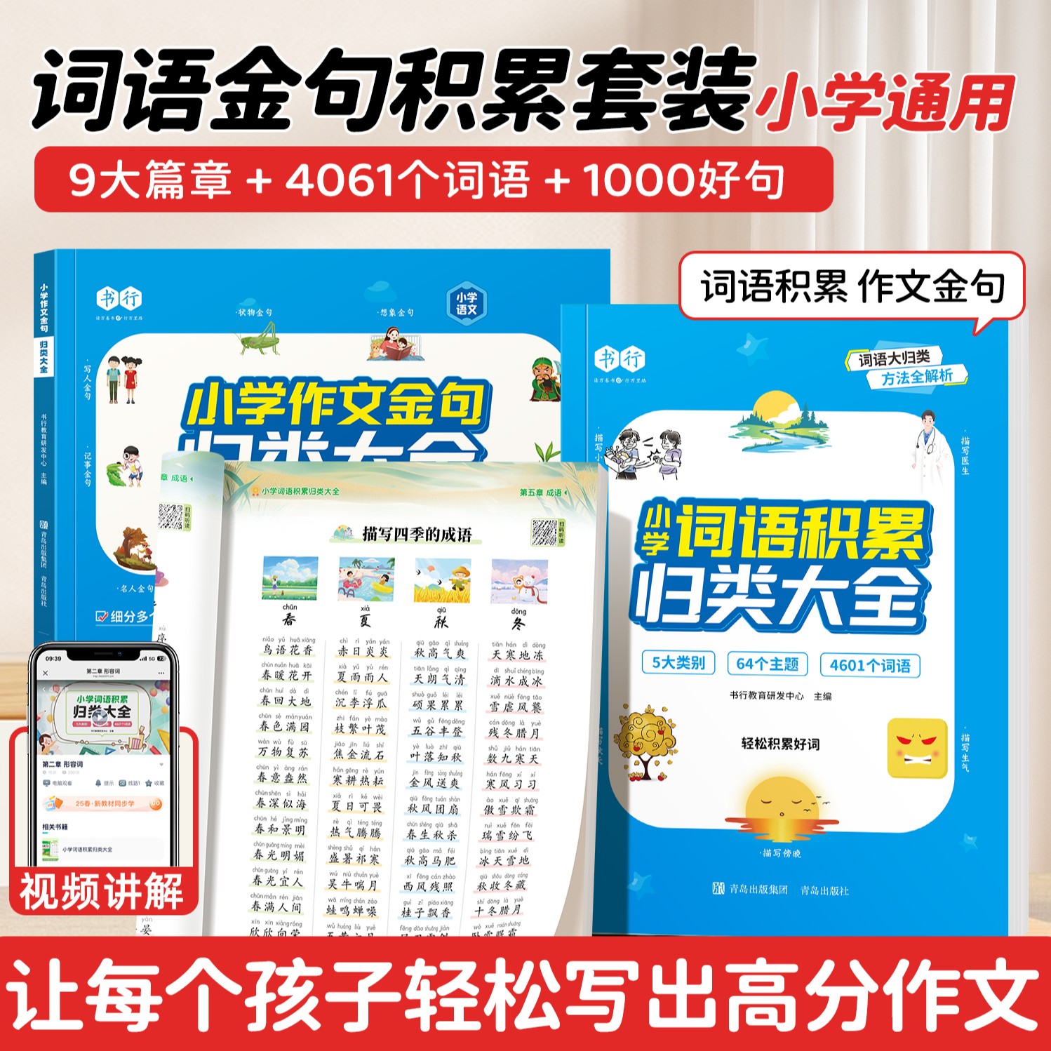 【词语+金句】小学词语积累满分作文金句归类素材写作方法与技巧商品图
