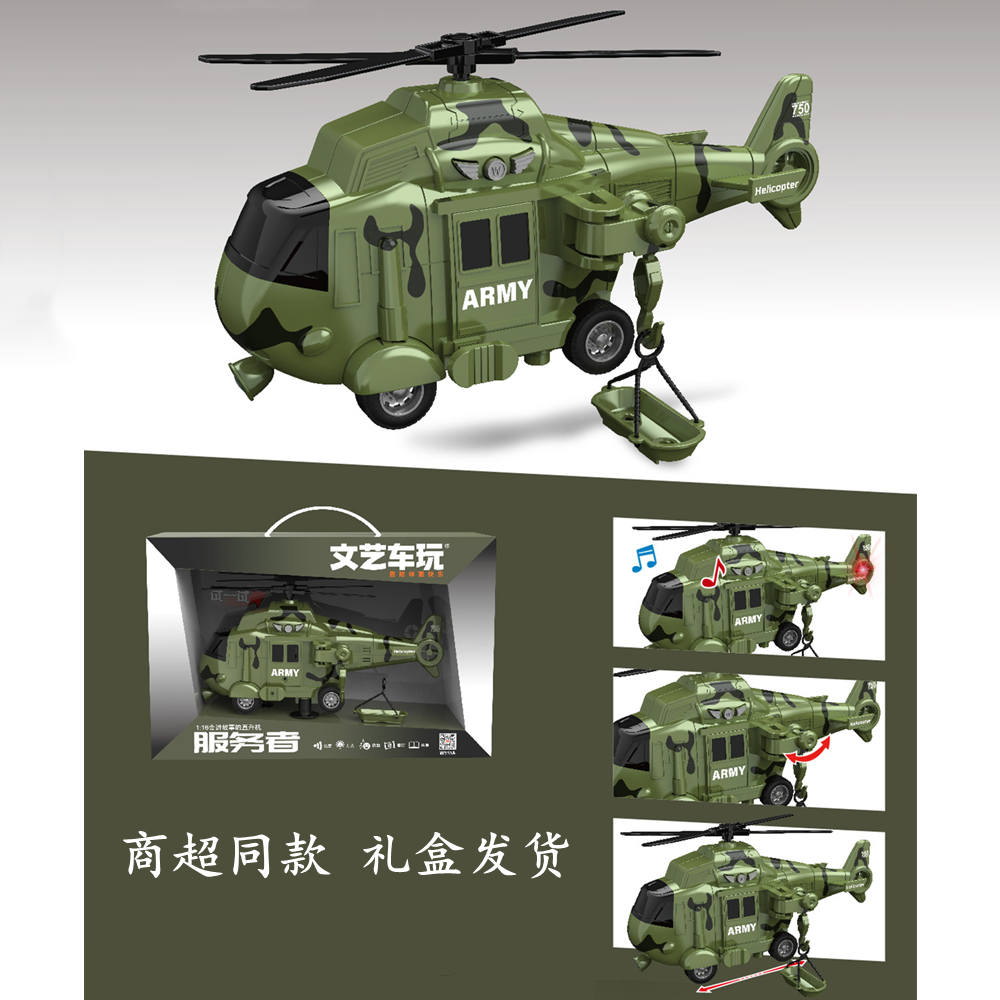 正版文艺车玩战斗直升机阿帕奇武装战斗机救援机惯性声光玩具