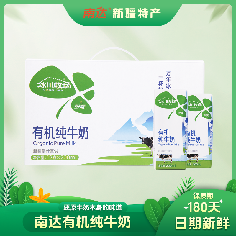 南达 新疆全脂有机纯牛奶 200ml*12盒常温保存 优质牛奶产地发货