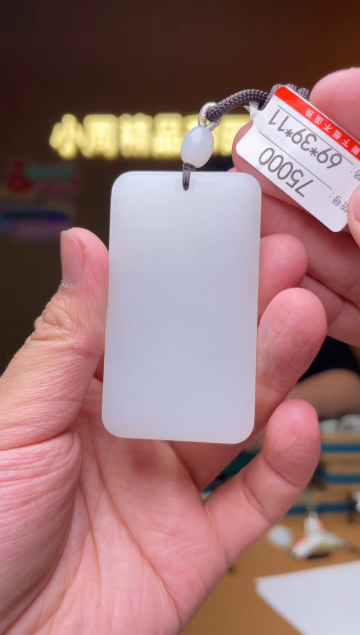 【闪购商品】和田玉吊坠未镶嵌1