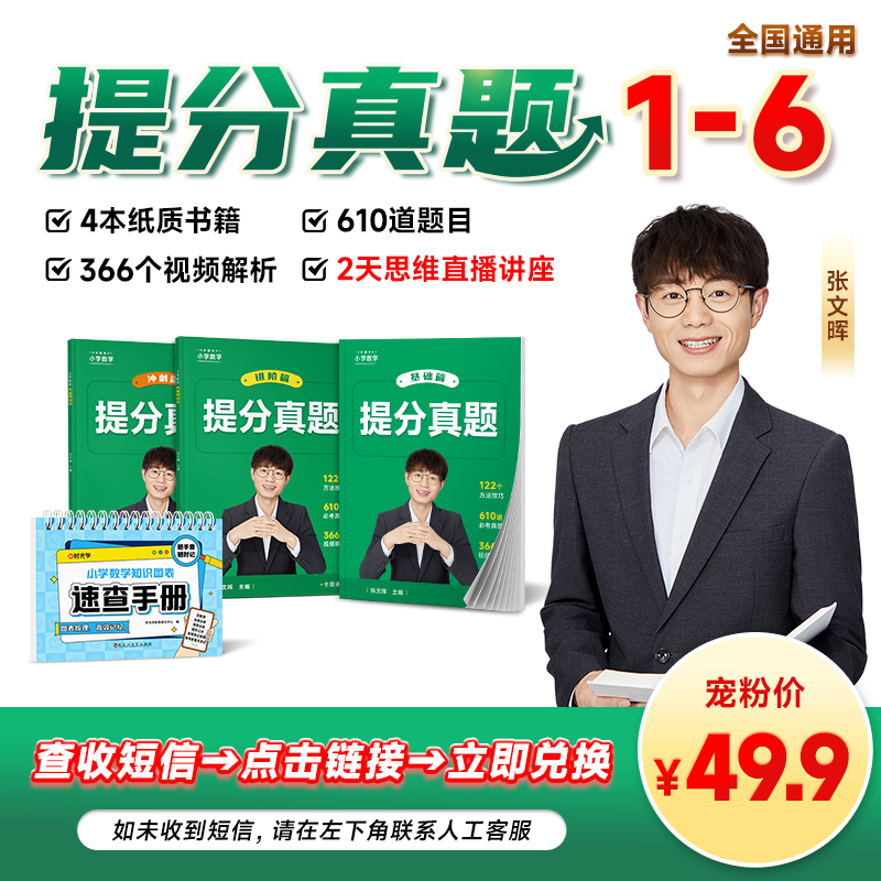 【查看短信激活】【适用1-6】 新课标 提分新真题