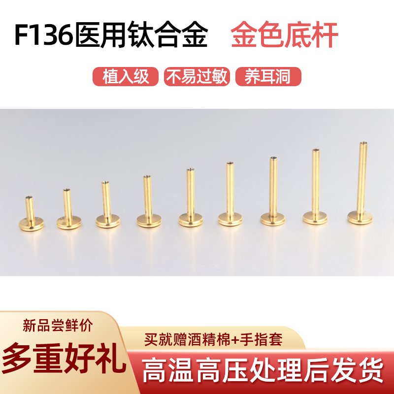 钛合金耳饰 钛合金f136耳钉金色底座养耳洞睡觉免摘内螺旋平底杆